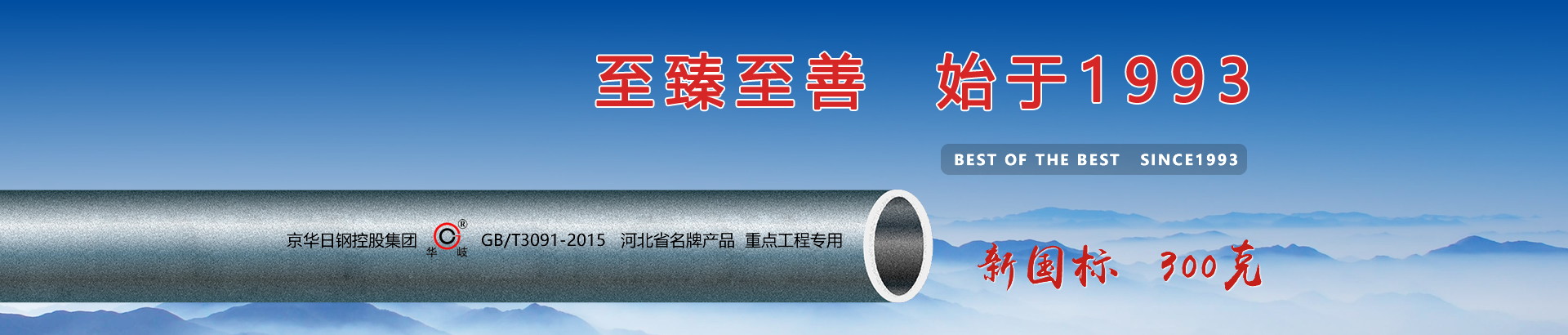 衡水華岐鋼管廠